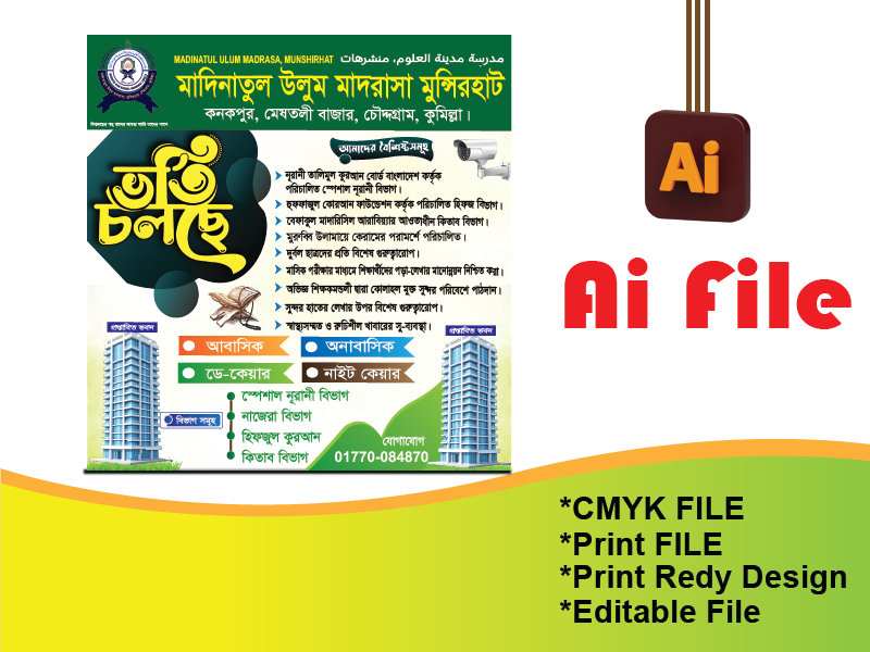মাদ্রাসা ভর্তি ব্যানার/Madrasha Borti Banner