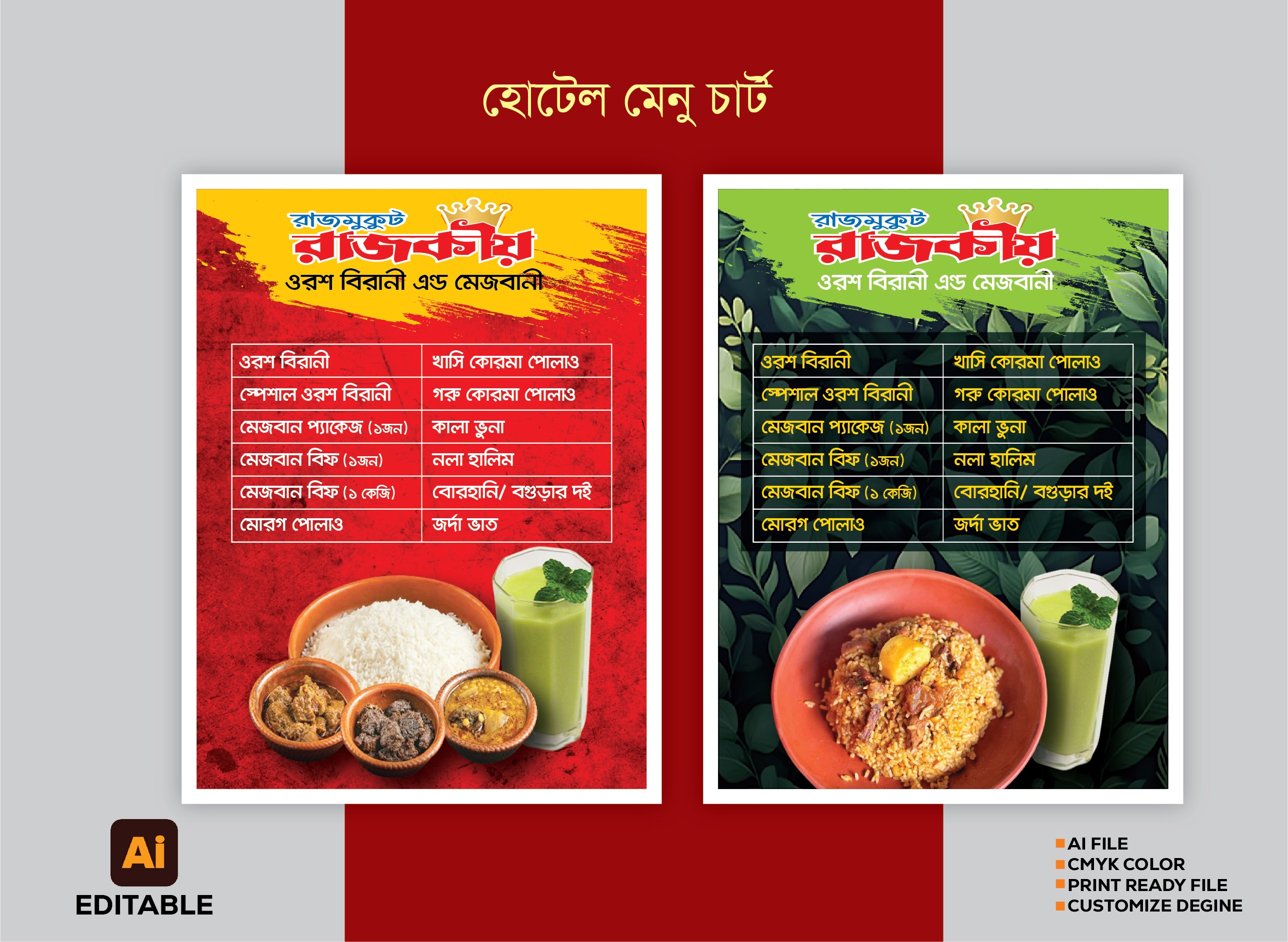 মেজবানি বিরিয়ানি হোটেল মেনু কার্ড ডিজাইন