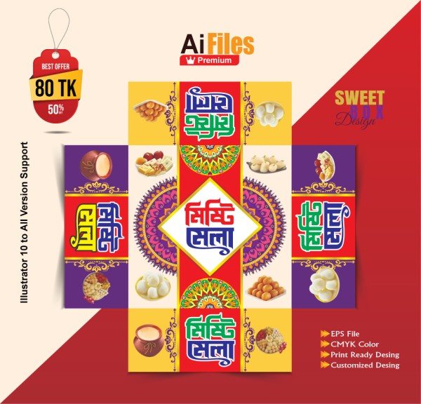 মিষ্টি কার্টুন ডিজাইনSweet Box Design গ্রাফিক্স ডিজাইন ফাইল