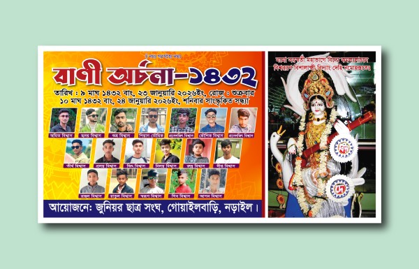 সরস্বতী পূজা ব্যানার ডিজাইন গ্রাফিক্স ডিজাইন ফাইল