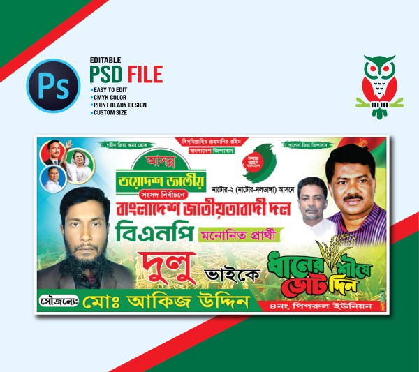 BNP Banner বিএনপি ব্যানার ডিজাইন গ্রাফিক্স ডিজাইন ফাইল