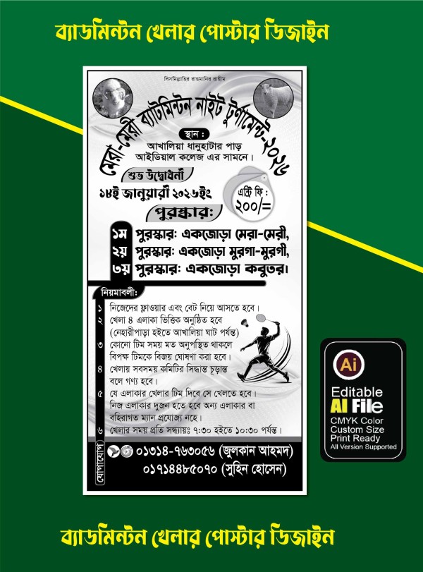 ব্যাডমিন্টন খেলা পোষ্টার ডিজাইন গ্রাফিক্স ডিজাইন ফাইল