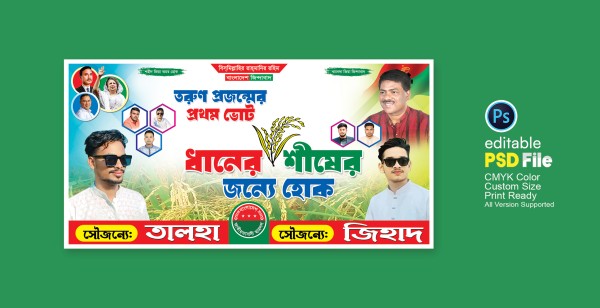 BNP Banner বিএনপি ব্যানার গ্রাফিক্স ডিজাইন ফাইল