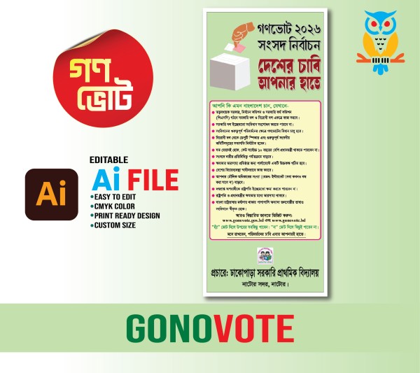প্রাথমিক বিদ্যালয় গণ ভোট ব্যানার Gonovote Banner গ্রাফিক্স ডিজাইন ফাইল