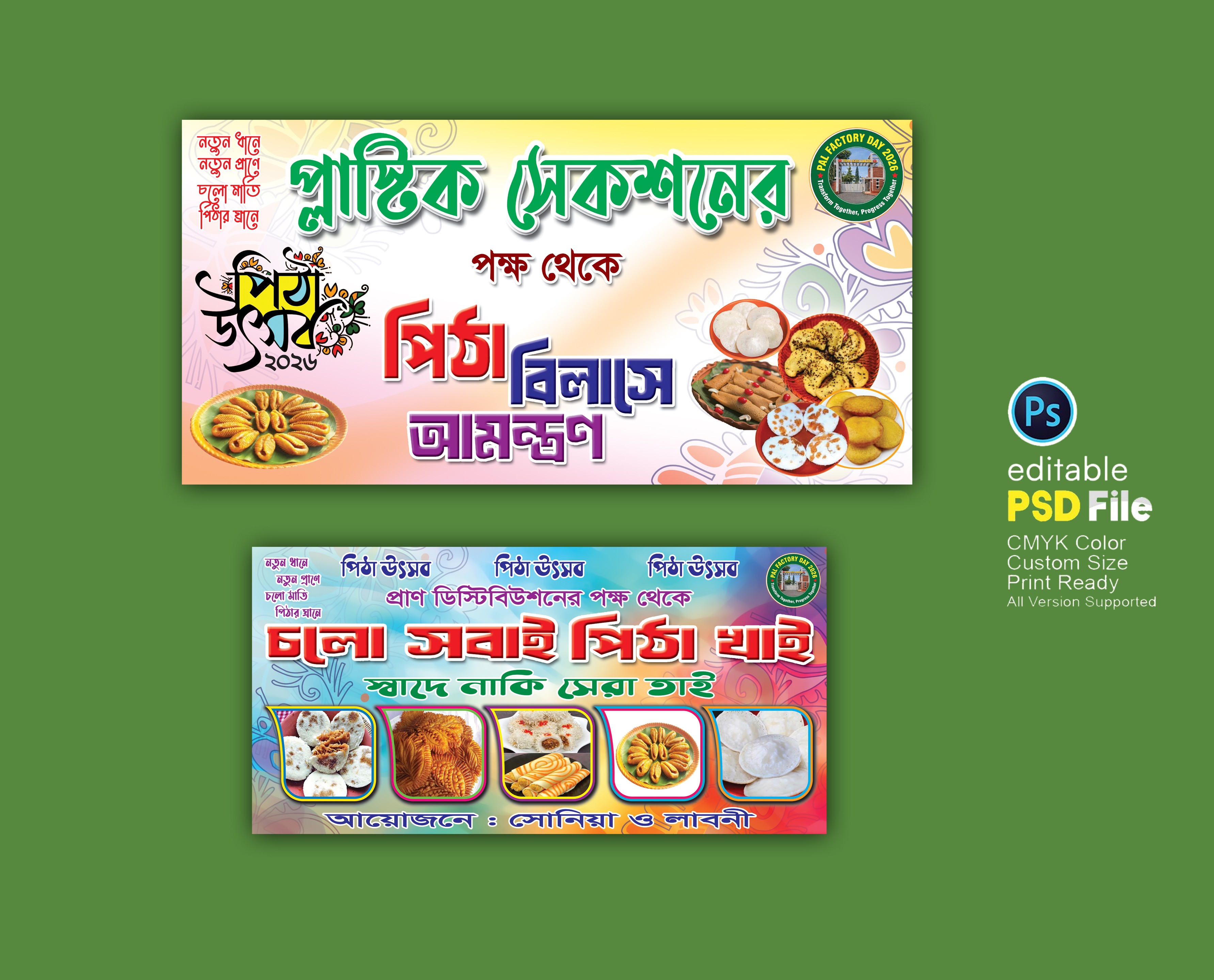 পিঠা উৎসব ব্যানার Pitha Utshab Banner
