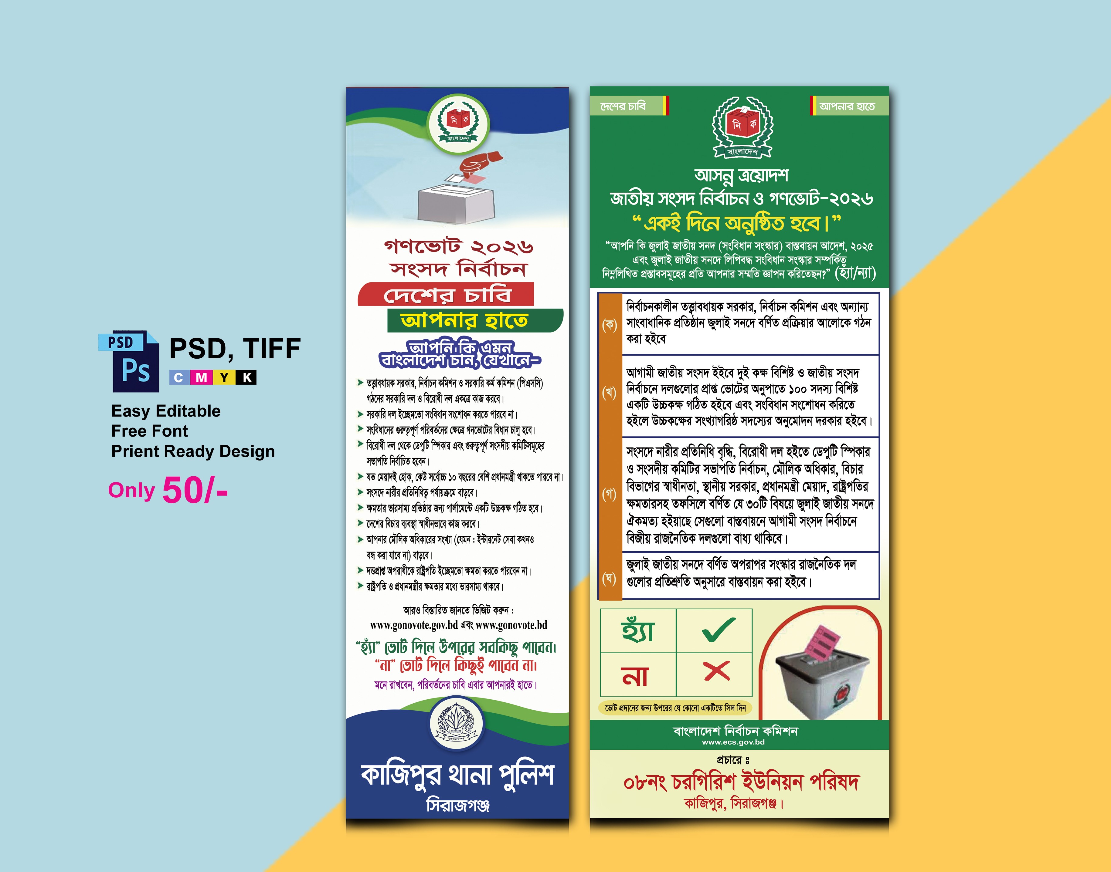 ত্রয়োদশ জাতীয় নির্বাচন গণভোট প্রচারণা ব্যানার