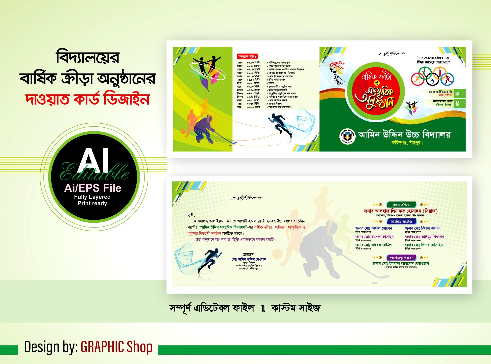 বার্ষিক ক্রীড়া অনুষ্ঠান দাওয়াত কার্ড ডিজাইন