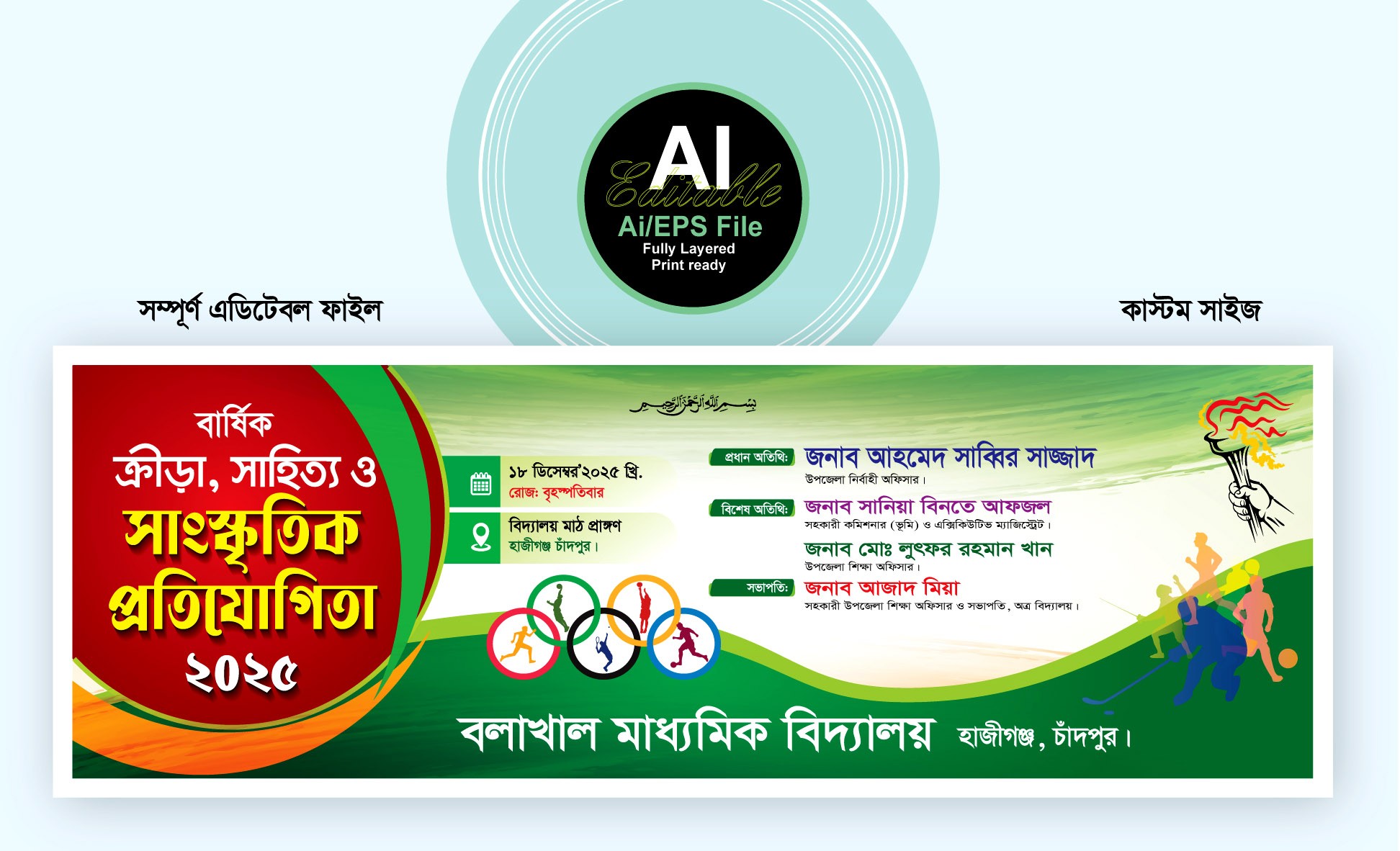 বার্ষিক ক্রীড়া অনুষ্ঠান ব্যানার ডিজাইন