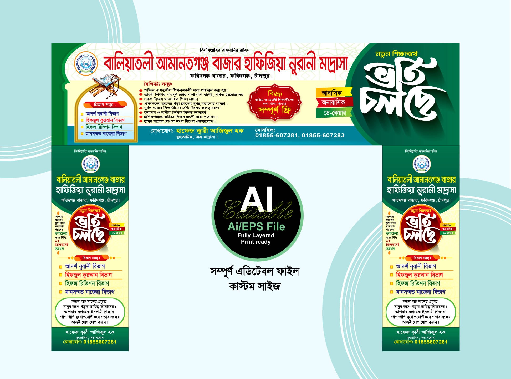 মাদ্রাসা ভর্তি গেইট ব্যানার ডিজাইন