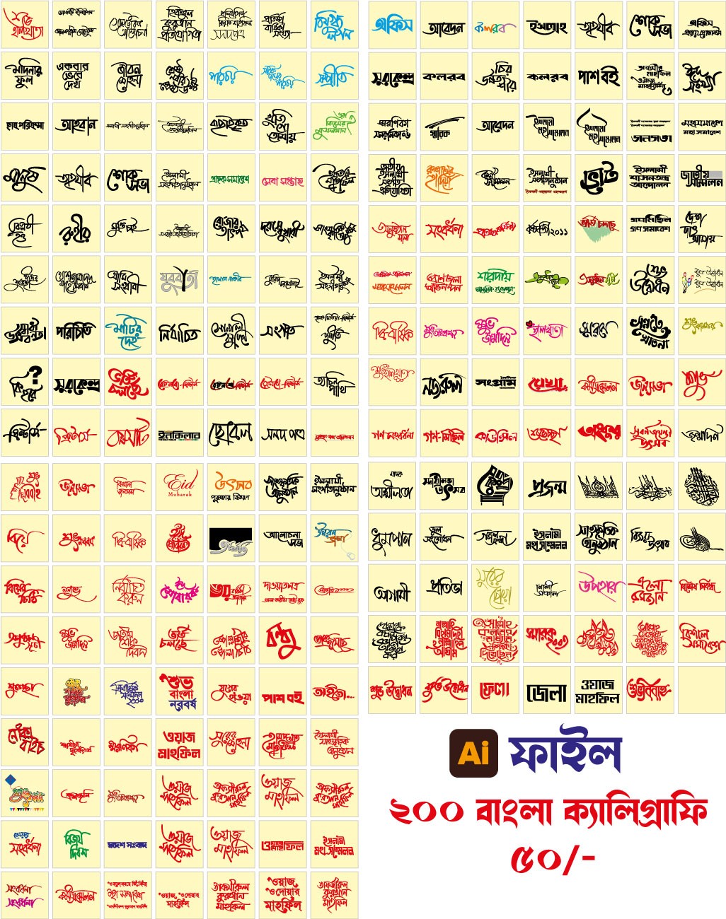 ২০০+ বাংলা টাইপোগ্রাফি ও ক্যালিগ্রাফি ডিজাইন