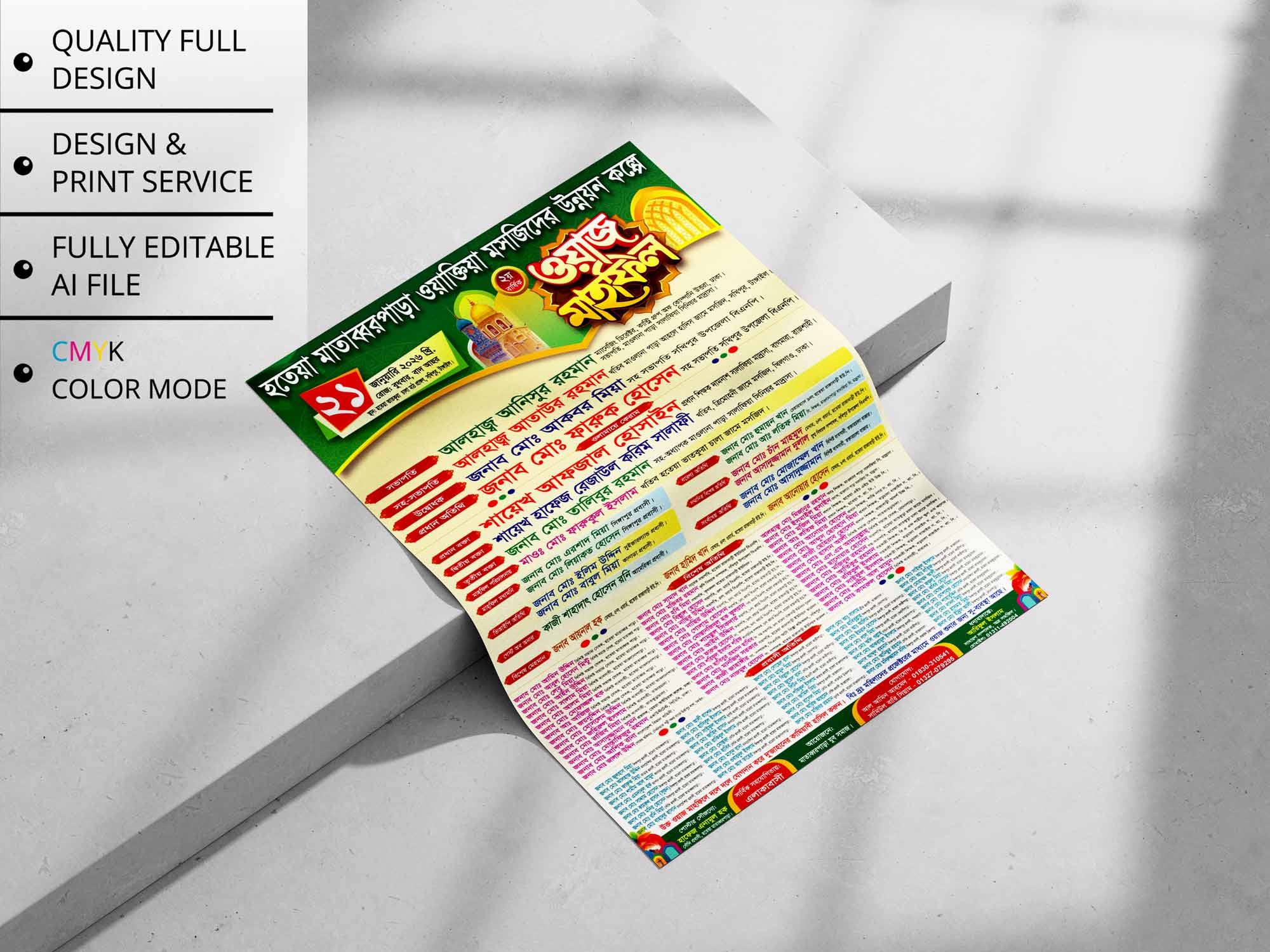 Waz Mahfil Poster । ওয়াজ মাহফিল পোস্টার (3Color)