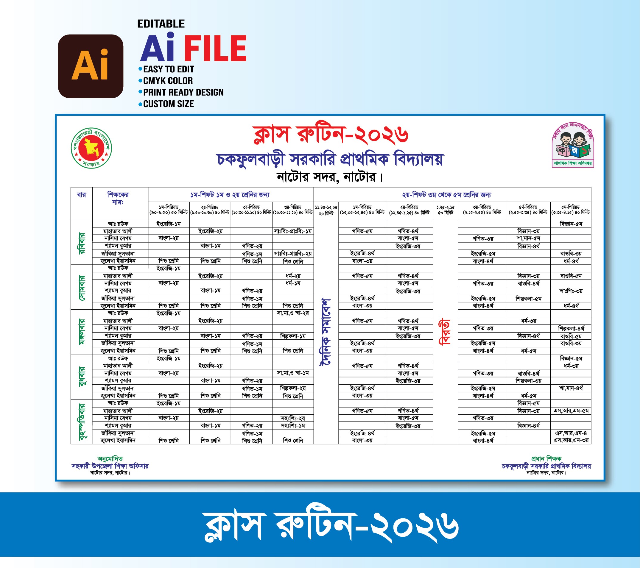 সরকারি বিদ্যালয়ের ক্লাস রুটিন-2026 Class Ruting-2026
