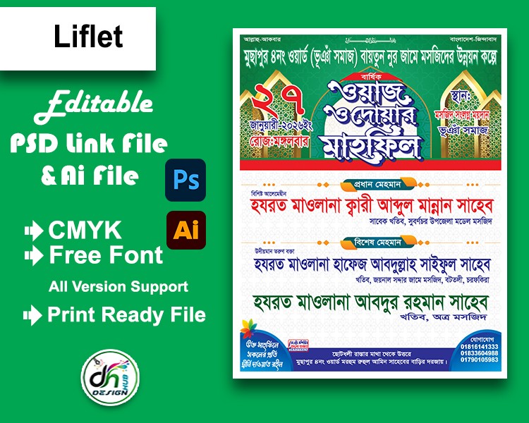 Mosjid Poster Design- মসজিদ পোস্টার ডিজাইন