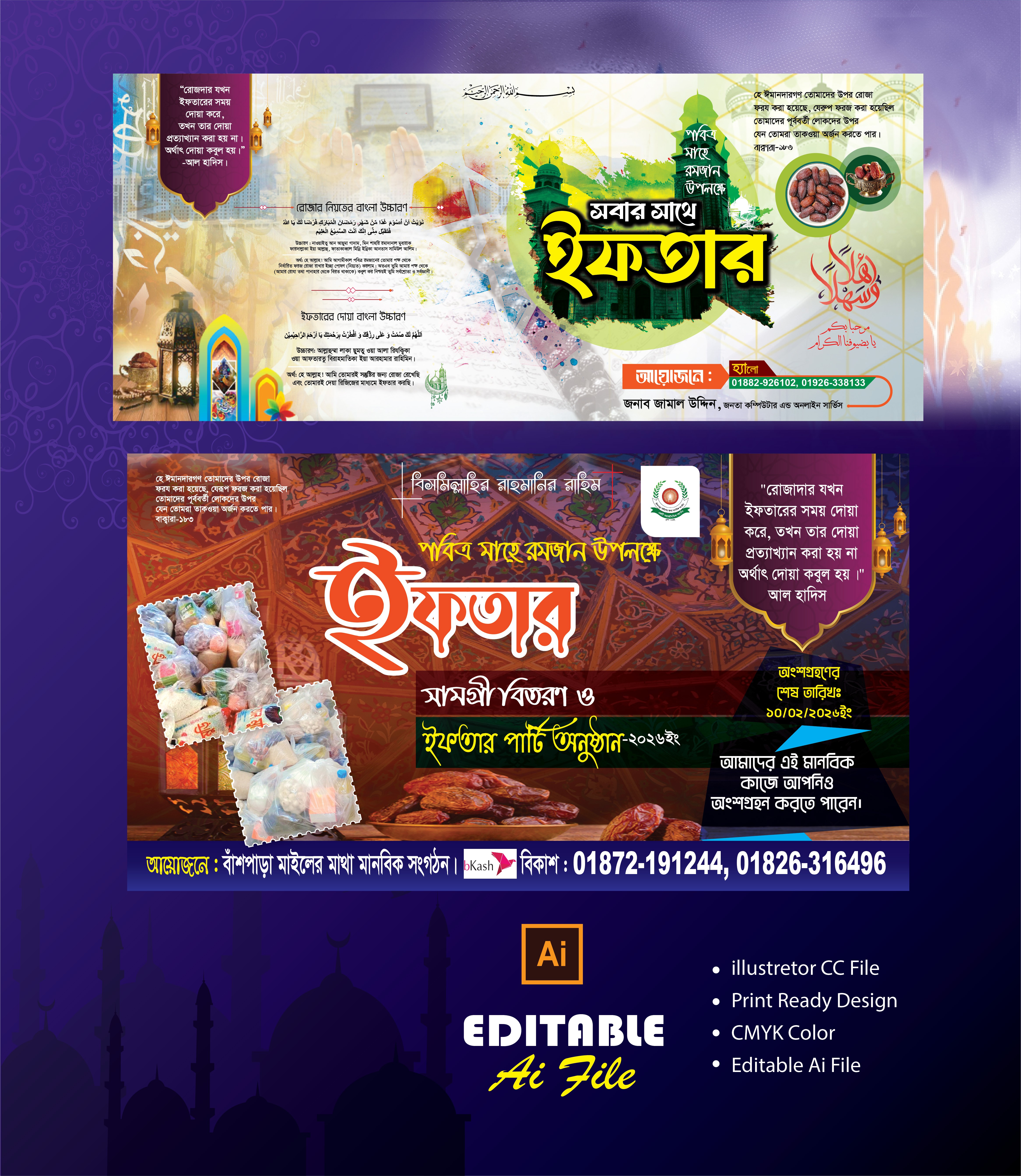 ইফতার সামগ্রী বিতরণ ব্যানার Iftar food distribution banner