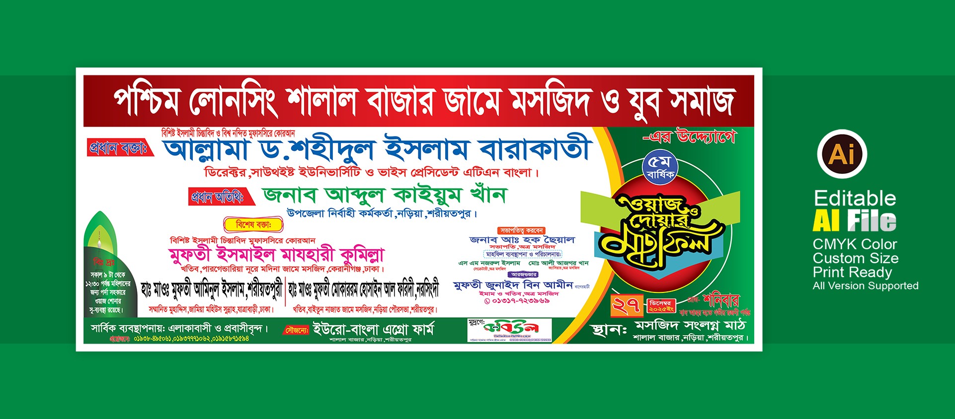 waz mahfil banner ওয়াজ মাহফিলের ব্যানার