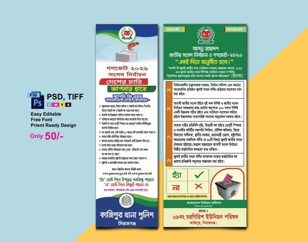 ত্রয়োদশ জাতীয় নির্বাচন গণভোট প্রচারণা ব্যানার গ্রাফিক্স ডিজাইন ফাইল
