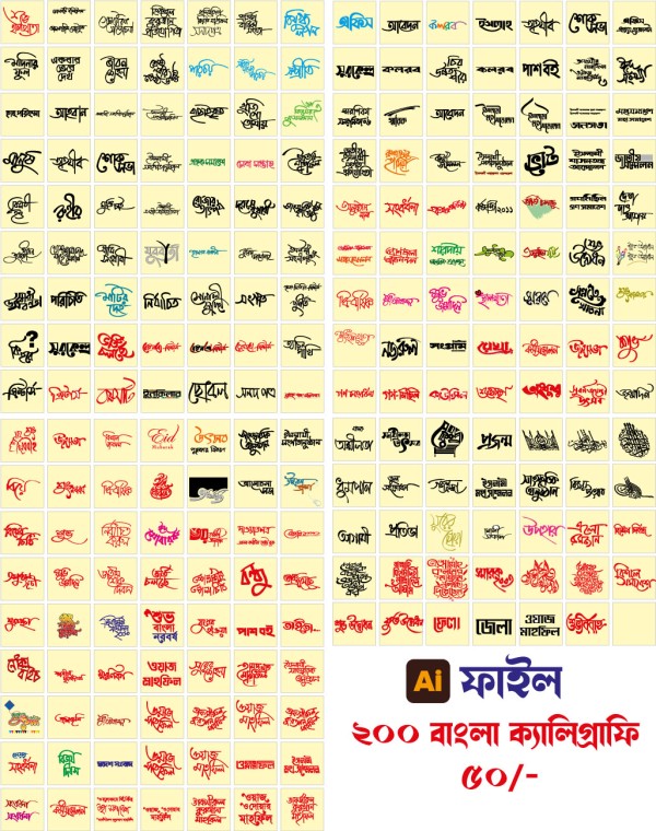 ২০০+ বাংলা টাইপোগ্রাফি ও ক্যালিগ্রাফি ডিজাইন গ্রাফিক্স ডিজাইন ফাইল