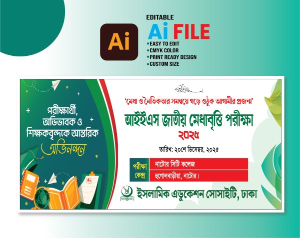 জাতীয় মেধা বৃত্তি পরীক্ষা ব্যানার ডিজাইন গ্রাফিক্স ডিজাইন ফাইল