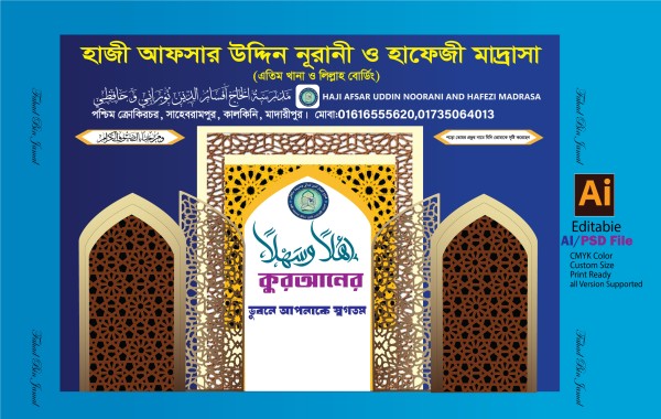 মাহফিল ব্যানার ডিজাইন গ্রাফিক্স ডিজাইন ফাইল