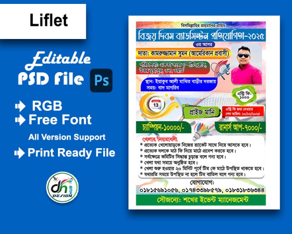 Badminton Liflet Design- ব্যাডমিন্টন লিফলেট ডিজােইন গ্রাফিক্স ডিজাইন ফাইল