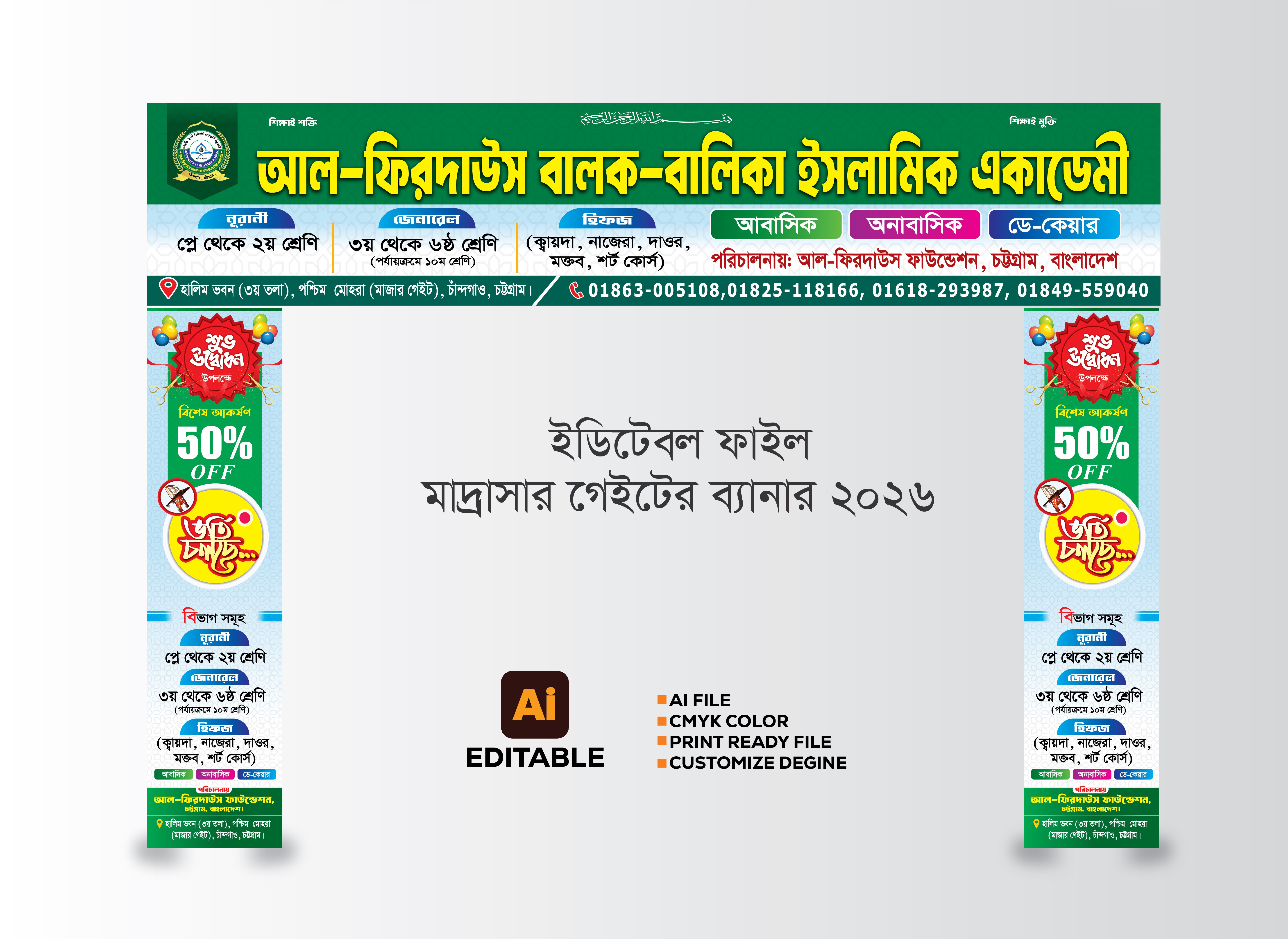 মাদ্রাসার ভর্তির গেইট ব্যানার Madrasa admission gate banner