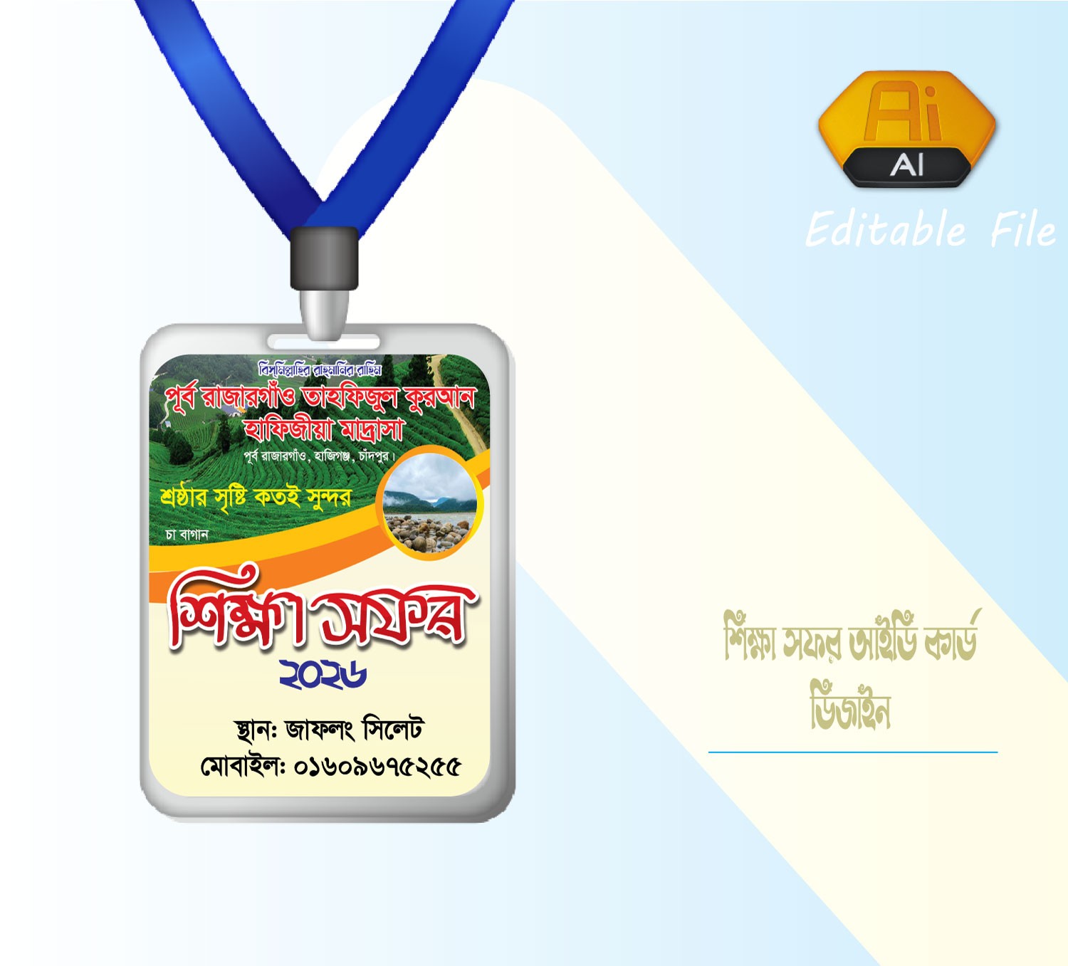 শিক্ষা সফর আইডি ডিজাইন Educational tour id card design