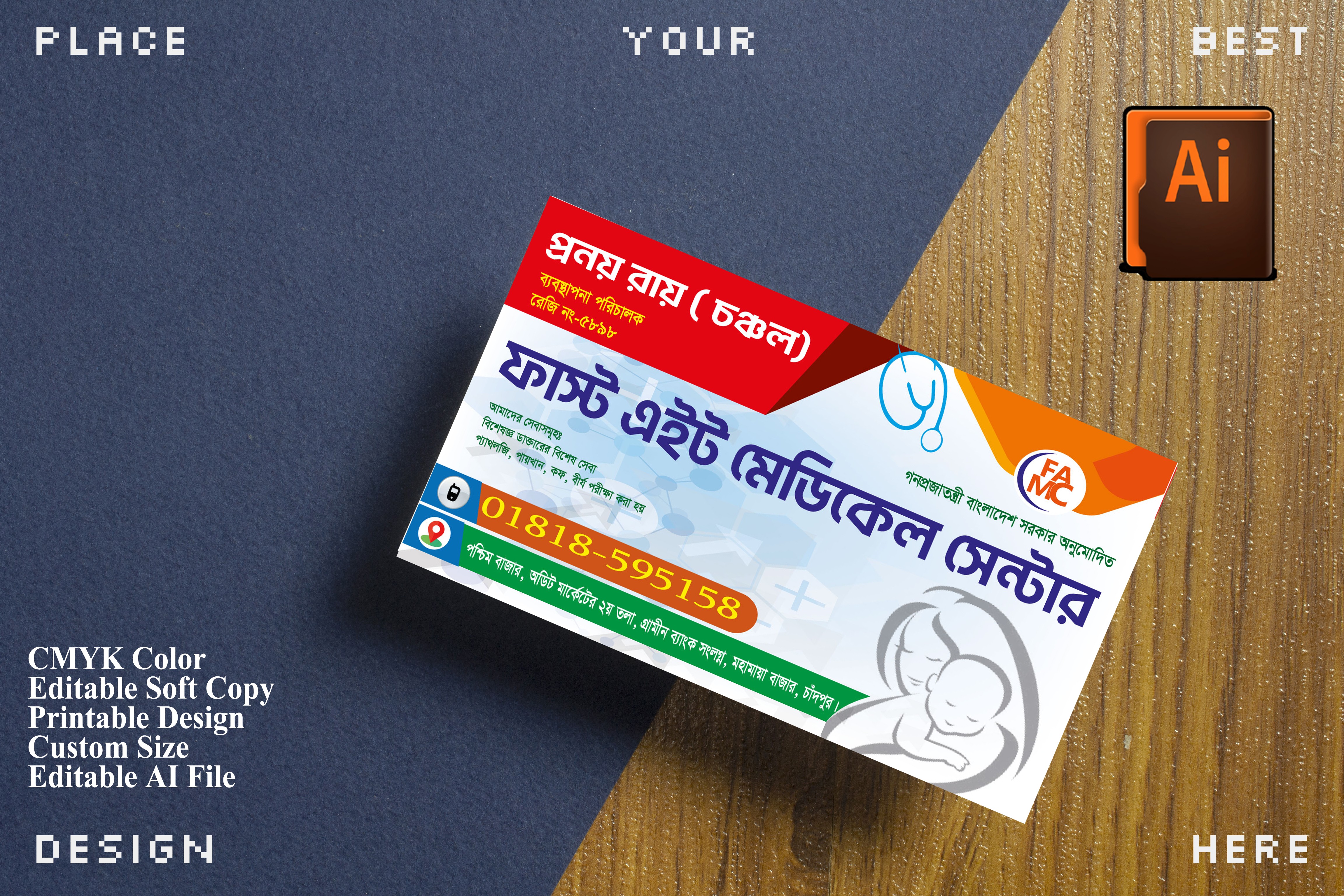মেডিকেল সেন্টার ভিজিটিং কার্ড