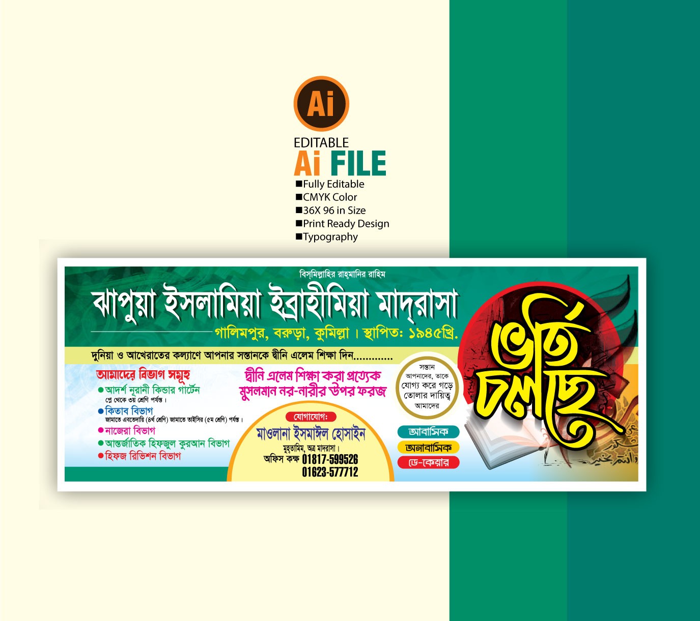 মাদ্রাসার ভর্তি ব্যানার ডিজাইন Madrasa admission banner