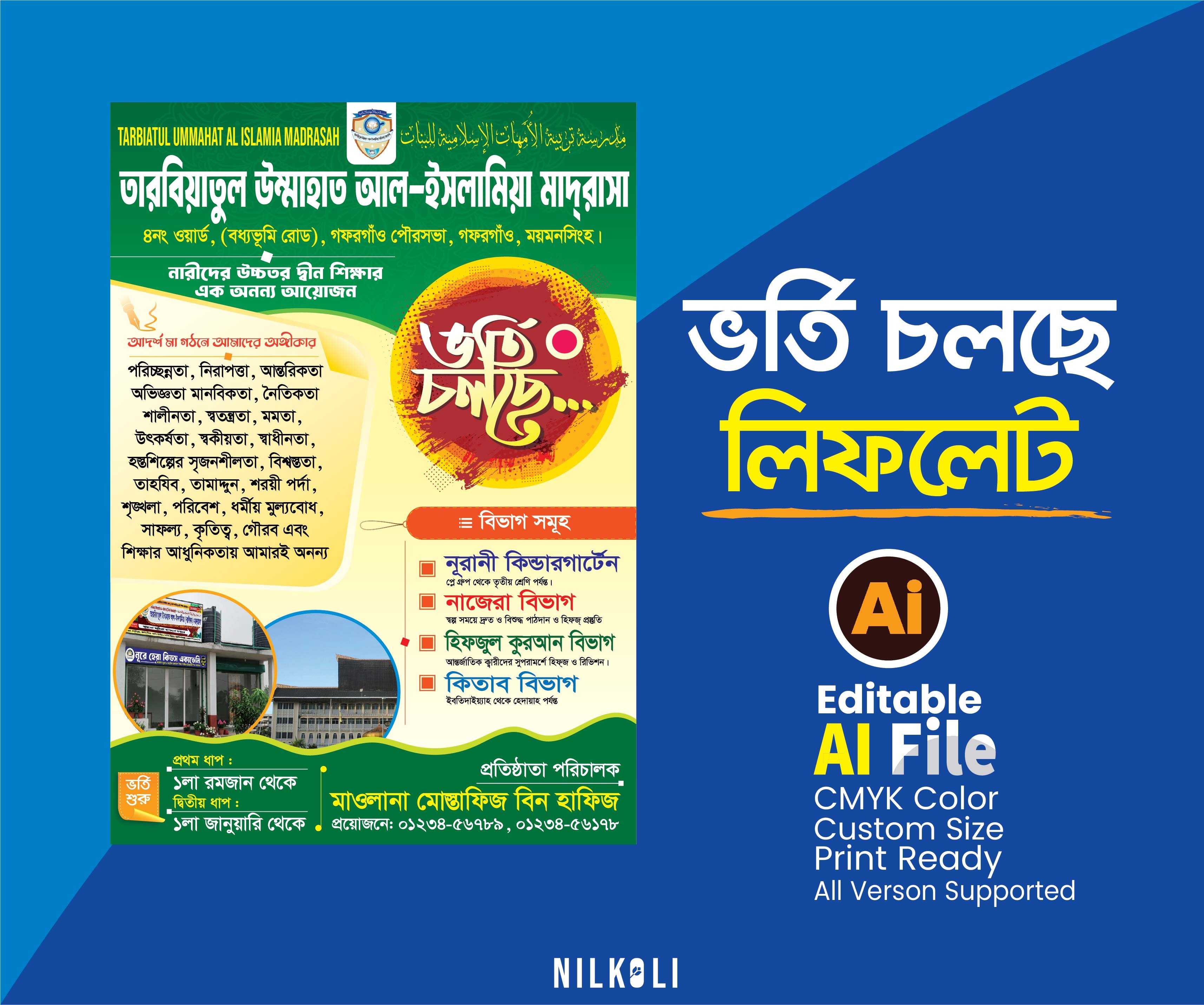 মাদ্রাসা ভর্তি চলছে লিফলেট, Vorti Colce Leaflet