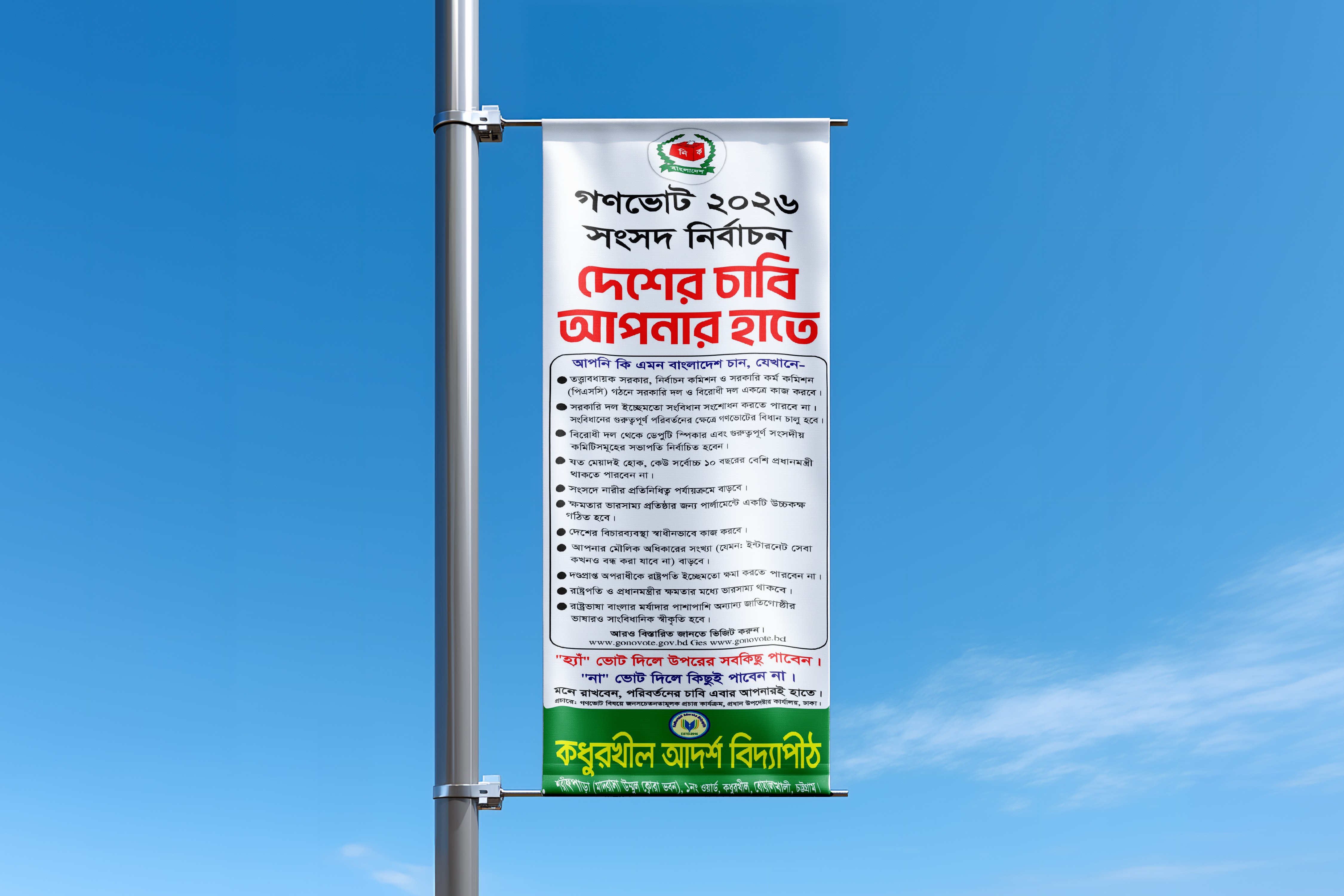 গণভোট ২০২৬ সংসদ নির্বাচন ব্যানার