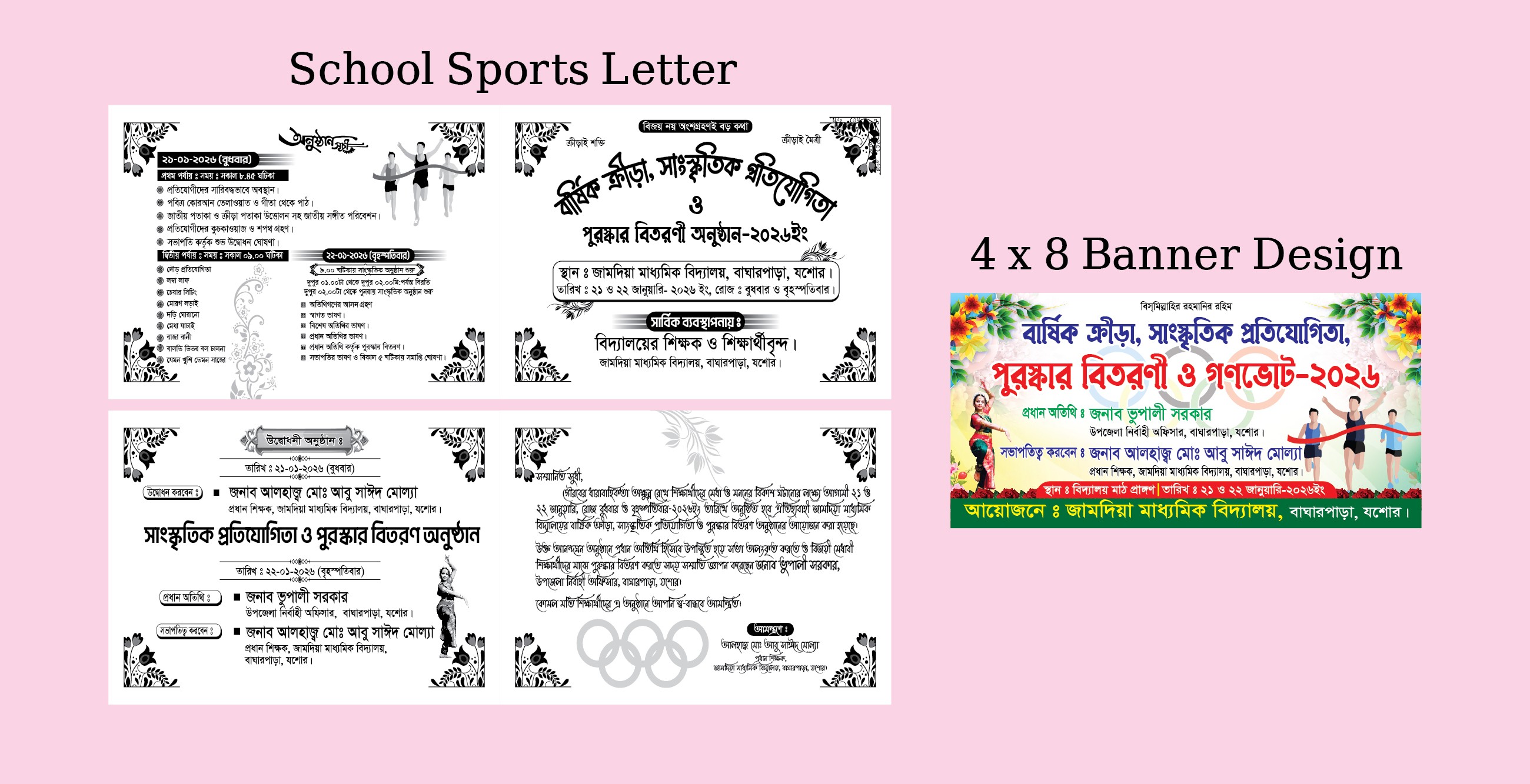বিদ্যালয়ের বার্ষিক ক্রীড়া চিঠি ও ব্যানার ডিজাইন