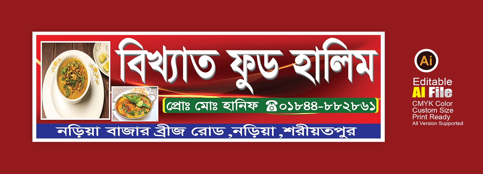 হালিম দোকানের ব্যানার Halim dokan bannar