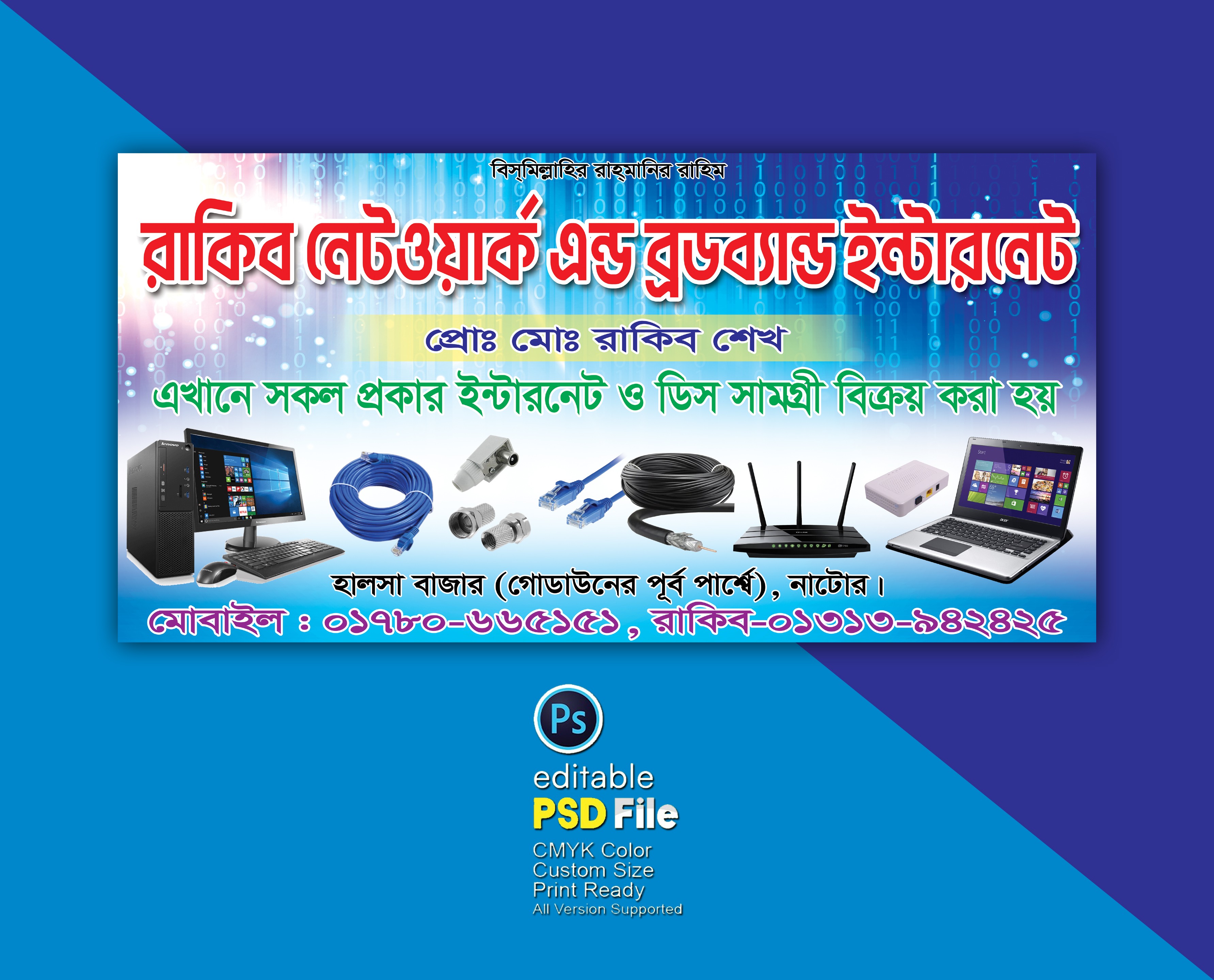 ইন্টারনেট আইএসপি ব্যানার ডিজাইন