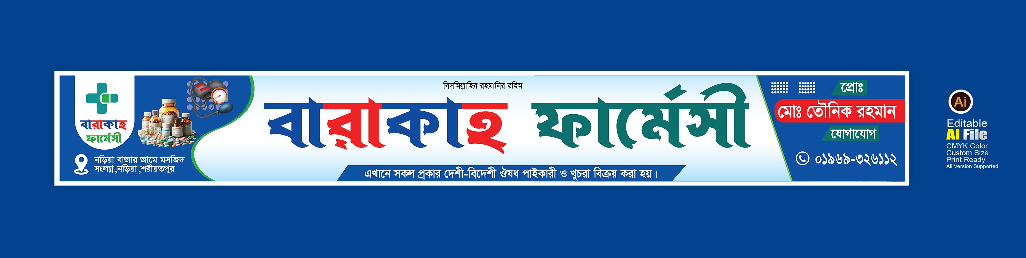 ফার্মেসি শাটার স্টিকার farmecy shutter sticker