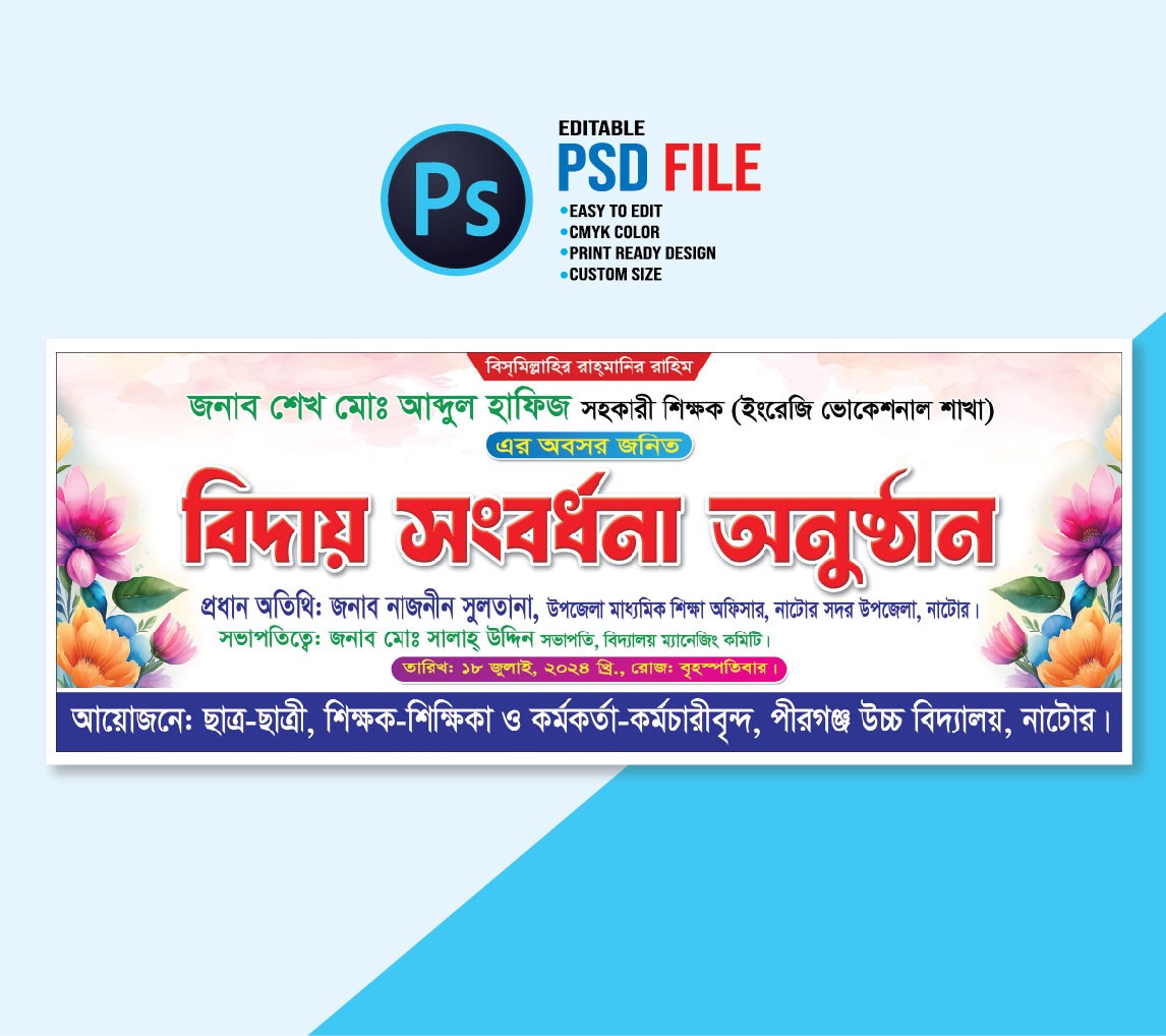 বিদায় সংবর্ধনা ব্যানার