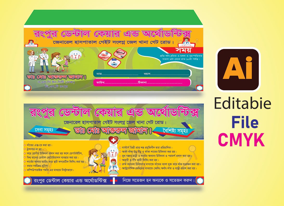 Dental Care Envelope Design / ডেন্টাল কেয়ার খাম ডিজাইন
