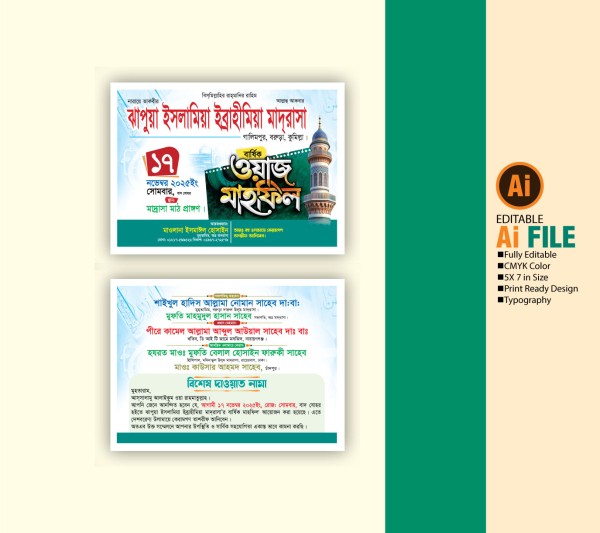 মাহফিল দাওয়াত কার্ড ডিজাইন 2026 Mahfil Invitation Card গ্রাফিক্স ডিজাইন ফাইল