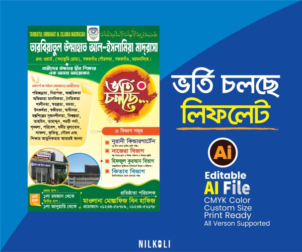 মাদ্রাসা ভর্তি চলছে লিফলেট, Vorti Colce Leaflet গ্রাফিক্স ডিজাইন ফাইল