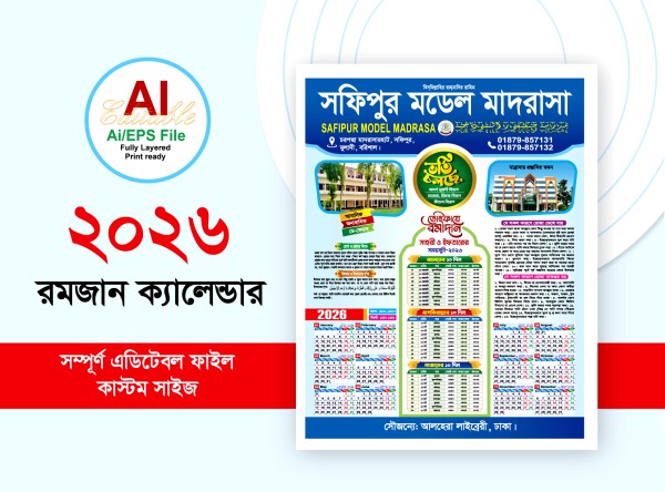 2026 রমজান ক্যালেন্ডার ডিজাইন-মাদ্রাসার রমজান ক্যালেন্ডার গ্রাফিক্স ডিজাইন ফাইল