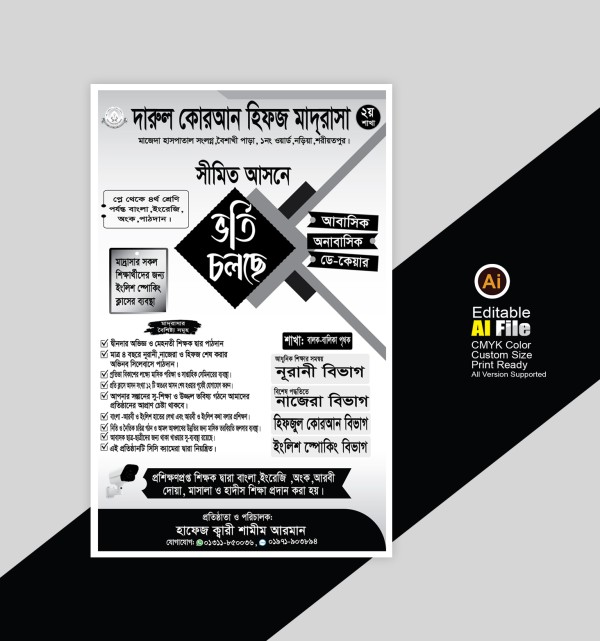 ১ কালার মাদ্রাসার ভর্তি লিফলেট 1 colour poster or handbill গ্রাফিক্স ডিজাইন ফাইল