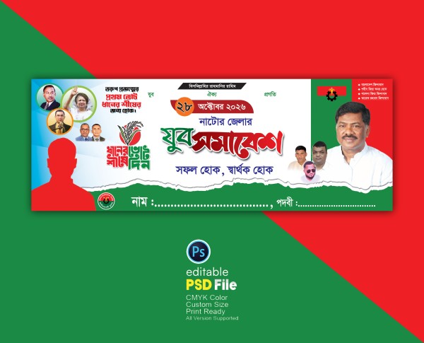 যুব সমাবেশ/বিএনপি ব্যানার ডিজাইন গ্রাফিক্স ডিজাইন ফাইল