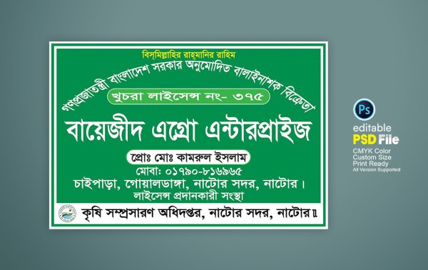 এগ্রো সাইনবোর্ড ব্যানার ডিজাইন গ্রাফিক্স ডিজাইন ফাইল