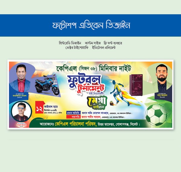ফুটবল স্টেইজ ব্যানার, Football Stage Banner গ্রাফিক্স ডিজাইন ফাইল