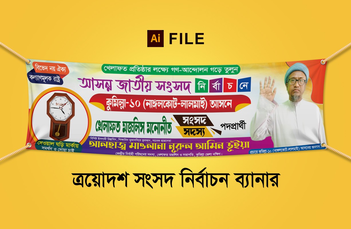 দেওয়াল ঘড়ি মার্কাক নির্বাচনী ব্যানার ডিজাইন