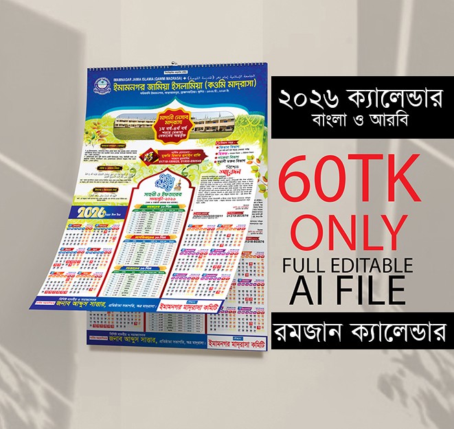 Calender 2026/ক্যালেন্ডার 2026
