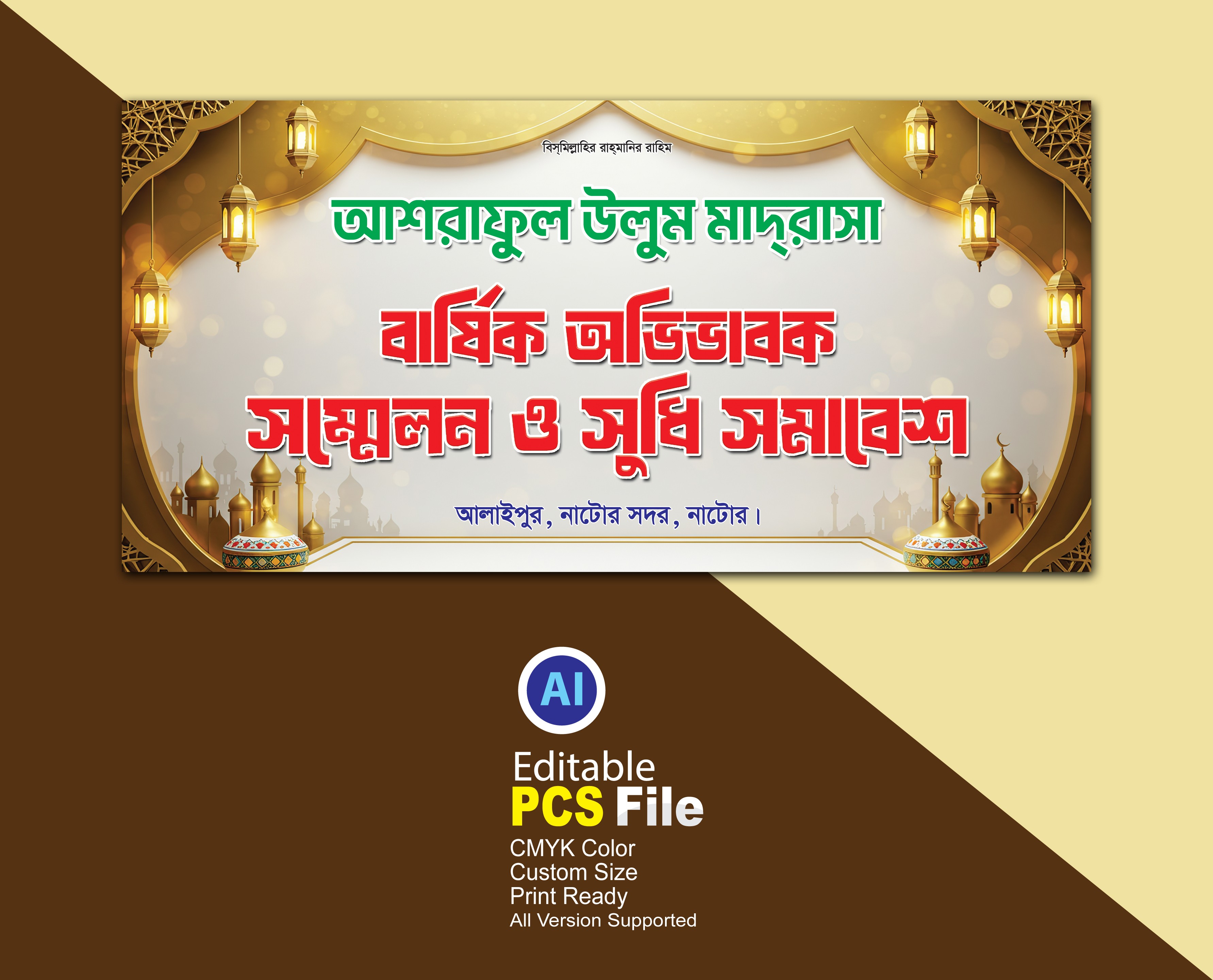 বার্ষিক অভিভাবক সম্মেলন ও সুধি সমাবেশ ব্যানার