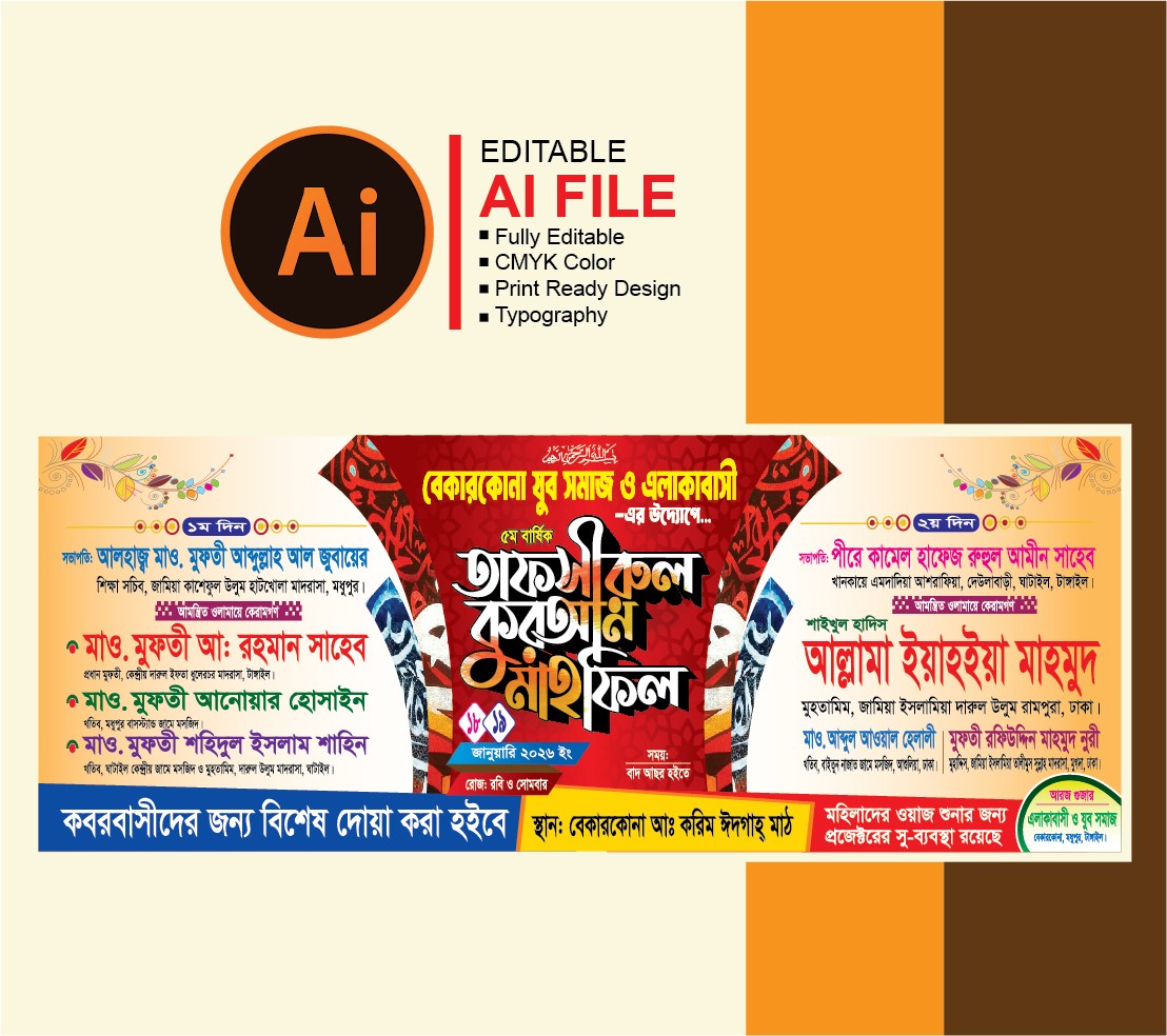 তাফসীরুল কুরআন মাহফিল ব্যানার