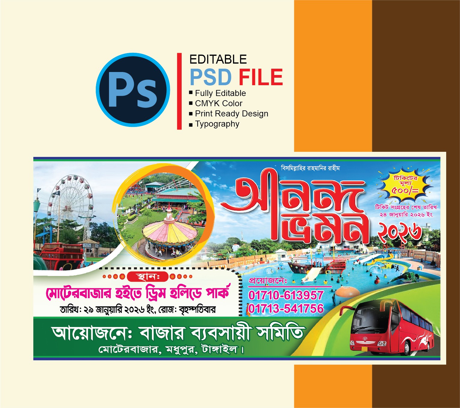 পিকনিক ব্যানার ডিজাইন