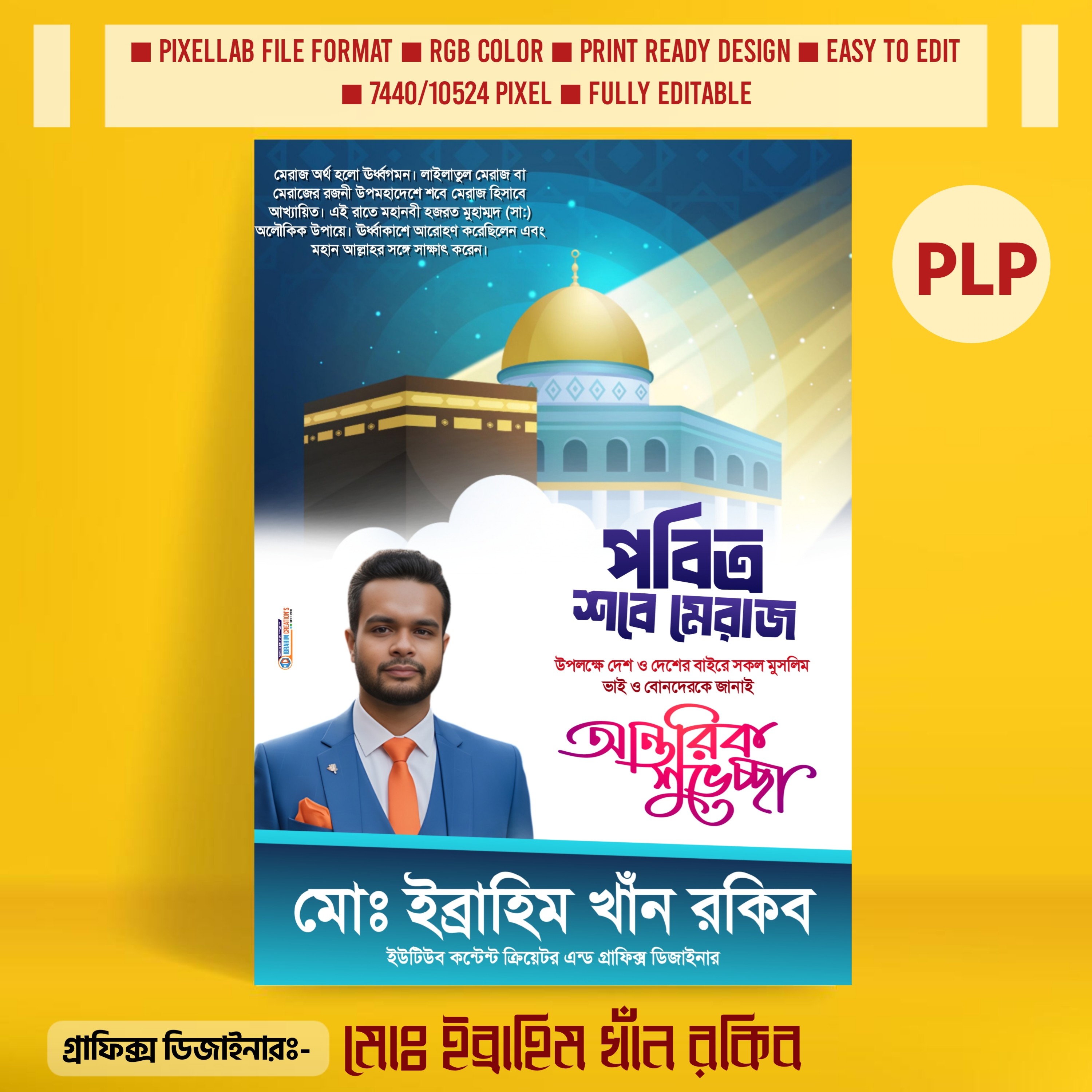 পবিত্র শবে মেরাজ পোস্টার ডিজাইন PLP Design File