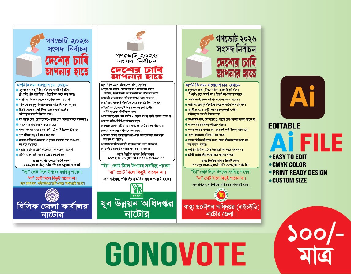 গণভোট ব্যানার Gonovote Banner